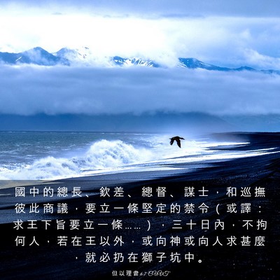 Picture 03 - 但 以 理 書 6:7 CUVT - 國 中 的 總 長 、 欽 差 、 總 督 、 - Bible Verse Picture