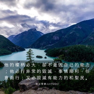 Picture 03 - 但 以 理 書 8:24 CUVT - 他 的 權 柄 必 大 ， 卻 不 是 因 自 - Bible Verse Picture