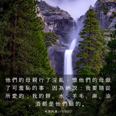 Picture 03 - 何 西 阿 書 2:5 CUVT - 他 們 的 母 親 行 了 淫 亂 ， 懷 他 - Bible Verse Picture