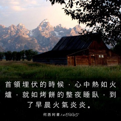 Picture 03 - 何 西 阿 書 7:6 CUVT - 首 領 埋 伏 的 時 候 ， 心 中 熱 如 - Bible Verse Picture