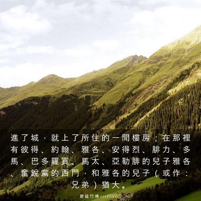 Picture 03 - 使 徒 行 傳 1:13 CUVT - 進 了 城 ， 就 上 了 所 住 的 一 間 - Bible Verse Picture