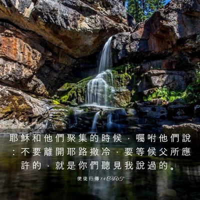 Picture 03 - 使 徒 行 傳 1:4 CUVT - 耶 穌 和 他 們 聚 集 的 時 候 ， 囑 - Bible Verse Picture