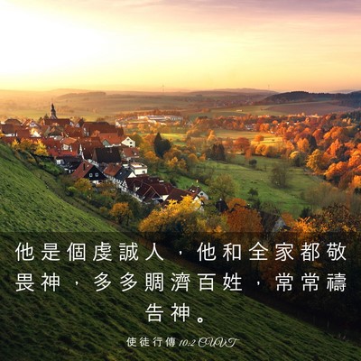 Picture 03 - 使 徒 行 傳 10:2 CUVT - 他 是 個 虔 誠 人 ， 他 和 全 家 都 - Bible Verse Picture
