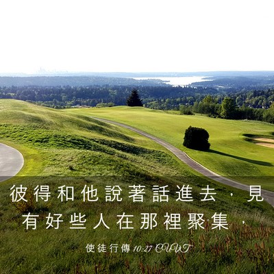 Picture 03 - 使 徒 行 傳 10:27 CUVT - 彼 得 和 他 說 著 話 進 去 ， 見 有 - Bible Verse Picture