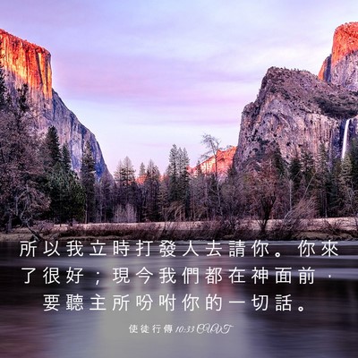 Picture 03 - 使 徒 行 傳 10:33 CUVT - 所 以 我 立 時 打 發 人 去 請 你 。 - Bible Verse Picture
