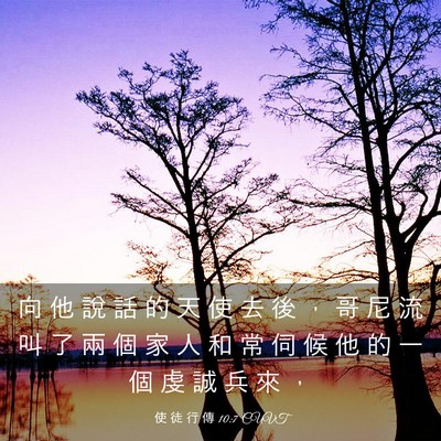 Picture 03 - 使 徒 行 傳 10:7 CUVT - 向 他 說 話 的 天 使 去 後 ， 哥 尼 - Bible Verse Picture