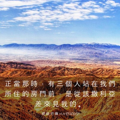 Picture 03 - 使 徒 行 傳 11:11 CUVT - 正 當 那 時 ， 有 三 個 人 站 在 我 - Bible Verse Picture