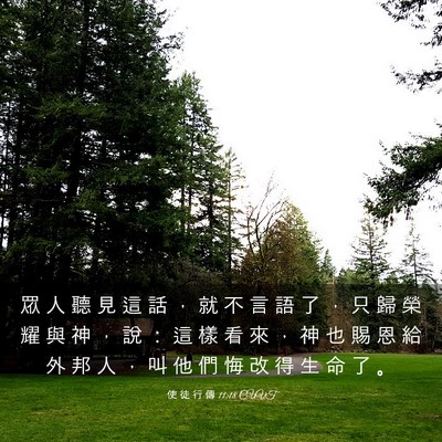 Picture 03 - 使 徒 行 傳 11:18 CUVT - 眾 人 聽 見 這 話 ， 就 不 言 語 了 - Bible Verse Picture