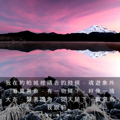 Picture 03 - 使 徒 行 傳 11:5 CUVT - 我 在 約 帕 城 裡 禱 告 的 時 候 ， - Bible Verse Picture