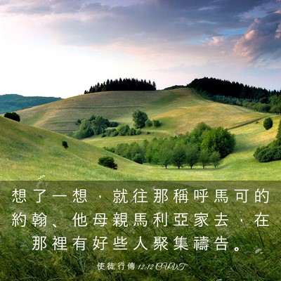 Picture 03 - 使 徒 行 傳 12:12 CUVT - 想 了 一 想 ， 就 往 那 稱 呼 馬 可 - Bible Verse Picture