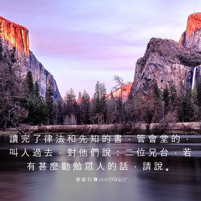 Picture 03 - 使 徒 行 傳 13:15 CUVT - 讀 完 了 律 法 和 先 知 的 書 ， 管 - Bible Verse Picture