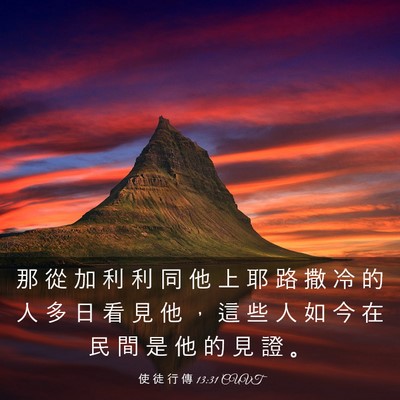 Picture 03 - 使 徒 行 傳 13:31 CUVT - 那 從 加 利 利 同 他 上 耶 路 撒 冷 - Bible Verse Picture