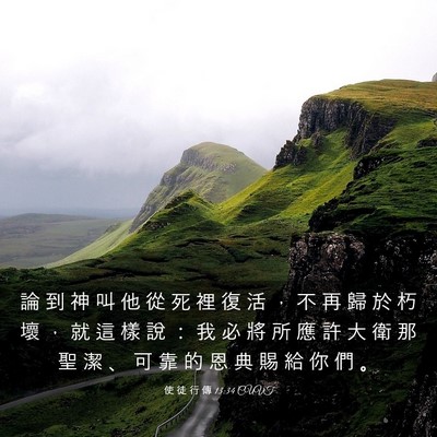 Picture 03 - 使 徒 行 傳 13:34 CUVT - 論 到 神 叫 他 從 死 裡 復 活 ， 不 - Bible Verse Picture