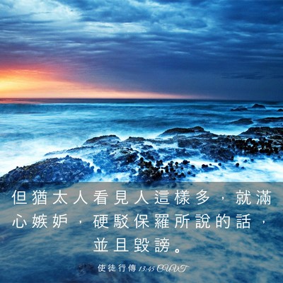 Picture 03 - 使 徒 行 傳 13:45 CUVT - 但 猶 太 人 看 見 人 這 樣 多 ， 就 - Bible Verse Picture
