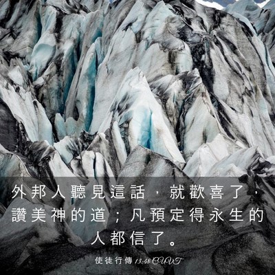 Picture 03 - 使 徒 行 傳 13:48 CUVT - 外 邦 人 聽 見 這 話 ， 就 歡 喜 了 - Bible Verse Picture