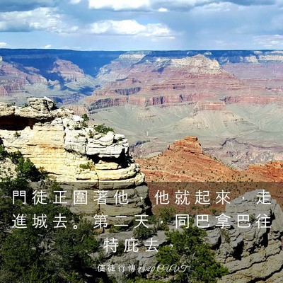 Picture 03 - 使 徒 行 傳 14:20 CUVT - 門 徒 正 圍 著 他 ， 他 就 起 來 ， - Bible Verse Picture