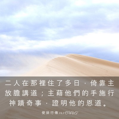 Picture 03 - 使 徒 行 傳 14:3 CUVT - 二 人 在 那 裡 住 了 多 日 ， 倚 靠 - Bible Verse Picture
