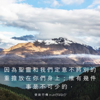 Picture 03 - 使 徒 行 傳 15:28 CUVT - 因 為 聖 靈 和 我 們 定 意 不 將 別 - Bible Verse Picture