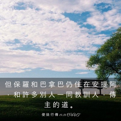 Picture 03 - 使 徒 行 傳 15:35 CUVT - 但 保 羅 和 巴 拿 巴 仍 住 在 安 提 - Bible Verse Picture
