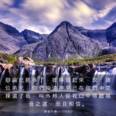 Picture 03 - 使 徒 行 傳 15:7 CUVT - 辯 論 已 經 多 了 ， 彼 得 就 起 來 - Bible Verse Picture