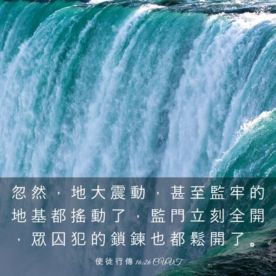 Picture 03 - 使 徒 行 傳 16:26 CUVT - 忽 然 ， 地 大 震 動 ， 甚 至 監 牢 - Bible Verse Picture