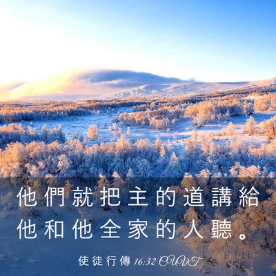 Picture 03 - 使 徒 行 傳 16:32 CUVT - 他 們 就 把 主 的 道 講 給 他 和 他 - Bible Verse Picture