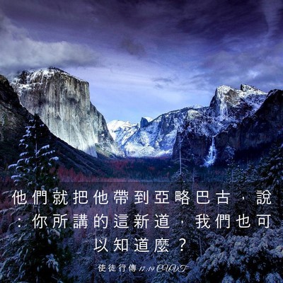 Picture 03 - 使 徒 行 傳 17:19 CUVT - 他 們 就 把 他 帶 到 亞 略 巴 古 ， - Bible Verse Picture