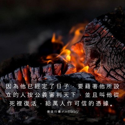 Picture 03 - 使 徒 行 傳 17:31 CUVT - 因 為 他 已 經 定 了 日 子 ， 要 藉 - Bible Verse Picture