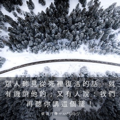 Picture 03 - 使 徒 行 傳 17:32 CUVT - 眾 人 聽 見 從 死 裡 復 活 的 話 ， - Bible Verse Picture