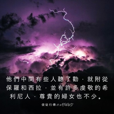 Picture 03 - 使 徒 行 傳 17:4 CUVT - 他 們 中 間 有 些 人 聽 了 勸 ， 就 - Bible Verse Picture