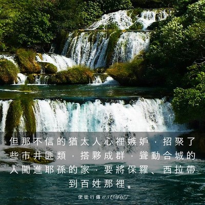 Picture 03 - 使 徒 行 傳 17:5 CUVT - 但 那 不 信 的 猶 太 人 心 裡 嫉 妒 - Bible Verse Picture