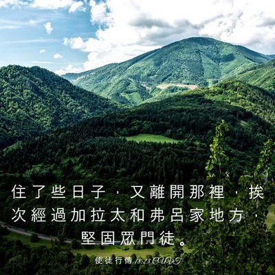 Picture 03 - 使 徒 行 傳 18:23 CUVT - 住 了 些 日 子 ， 又 離 開 那 裡 ， - Bible Verse Picture