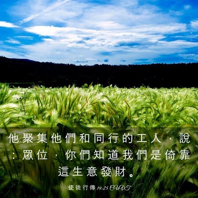 Picture 03 - 使 徒 行 傳 19:25 CUVT - 他 聚 集 他 們 和 同 行 的 工 人 ， - Bible Verse Picture