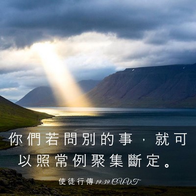 Picture 03 - 使 徒 行 傳 19:39 CUVT - 你 們 若 問 別 的 事 ， 就 可 以 照 - Bible Verse Picture