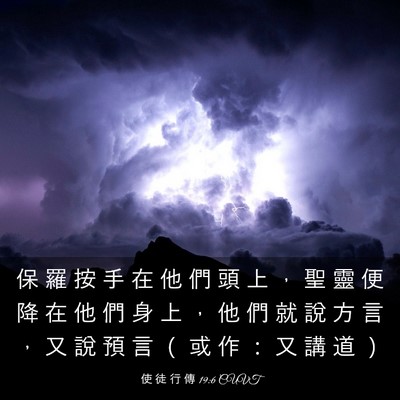 Picture 03 - 使 徒 行 傳 19:6 CUVT - 保 羅 按 手 在 他 們 頭 上 ， 聖 靈 - Bible Verse Picture