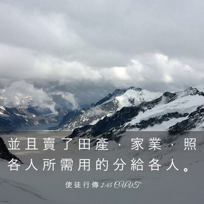 Picture 03 - 使 徒 行 傳 2:45 CUVT - 並 且 賣 了 田 產 ， 家 業 ， 照 各 - Bible Verse Picture