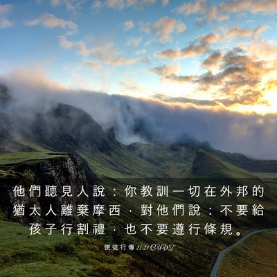 Picture 03 - 使 徒 行 傳 21:21 CUVT - 他 們 聽 見 人 說 ： 你 教 訓 一 切 - Bible Verse Picture