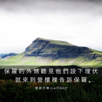 Picture 03 - 使 徒 行 傳 23:16 CUVT - 保 羅 的 外 甥 聽 見 他 們 設 下 埋 - Bible Verse Picture