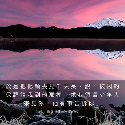 Picture 03 - 使 徒 行 傳 23:18 CUVT - 於 是 把 他 領 去 見 千 夫 長 ， 說 - Bible Verse Picture