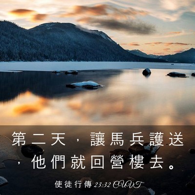 Picture 03 - 使 徒 行 傳 23:32 CUVT - 第 二 天 ， 讓 馬 兵 護 送 ， 他 們 - Bible Verse Picture