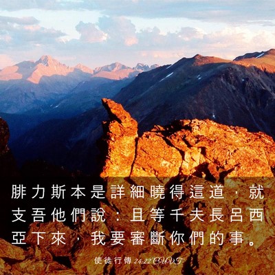 Picture 03 - 使 徒 行 傳 24:22 CUVT - 腓 力 斯 本 是 詳 細 曉 得 這 道 ， - Bible Verse Picture
