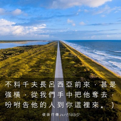 Picture 03 - 使 徒 行 傳 24:7 CUVT - 不 料 千 夫 長 呂 西 亞 前 來 ， 甚 - Bible Verse Picture