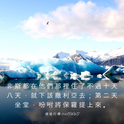 Picture 03 - 使 徒 行 傳 25:6 CUVT - 非 斯 都 在 他 們 那 裡 住 了 不 過 - Bible Verse Picture