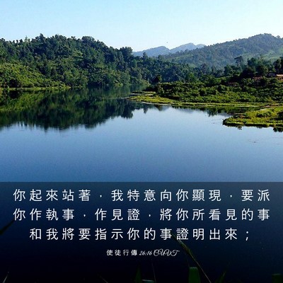 Picture 03 - 使 徒 行 傳 26:16 CUVT - 你 起 來 站 著 ， 我 特 意 向 你 顯 - Bible Verse Picture