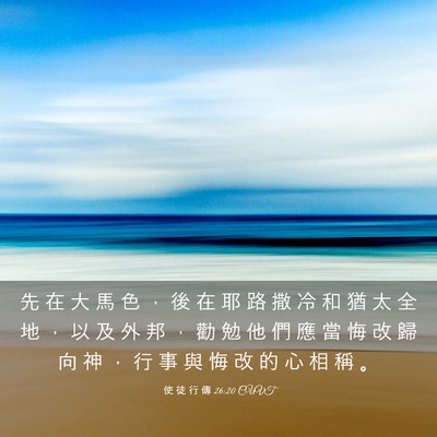 Picture 03 - 使 徒 行 傳 26:20 CUVT - 先 在 大 馬 色 ， 後 在 耶 路 撒 冷 - Bible Verse Picture