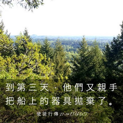 Picture 03 - 使 徒 行 傳 27:19 CUVT - 到 第 三 天 ， 他 們 又 親 手 把 船 - Bible Verse Picture
