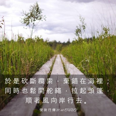 Picture 03 - 使 徒 行 傳 27:40 CUVT - 於 是 砍 斷 纜 索 ， 棄 錨 在 海 裡 - Bible Verse Picture