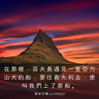 Picture 03 - 使 徒 行 傳 27:6 CUVT - 在 那 裡 ， 百 夫 長 遇 見 一 隻 亞 - Bible Verse Picture