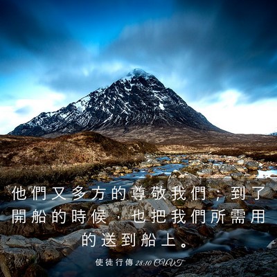 Picture 03 - 使 徒 行 傳 28:10 CUVT - 他 們 又 多 方 的 尊 敬 我 們 ； 到 - Bible Verse Picture