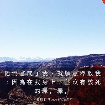Picture 03 - 使 徒 行 傳 28:18 CUVT - 他 們 審 問 了 我 ， 就 願 意 釋 放 - Bible Verse Picture